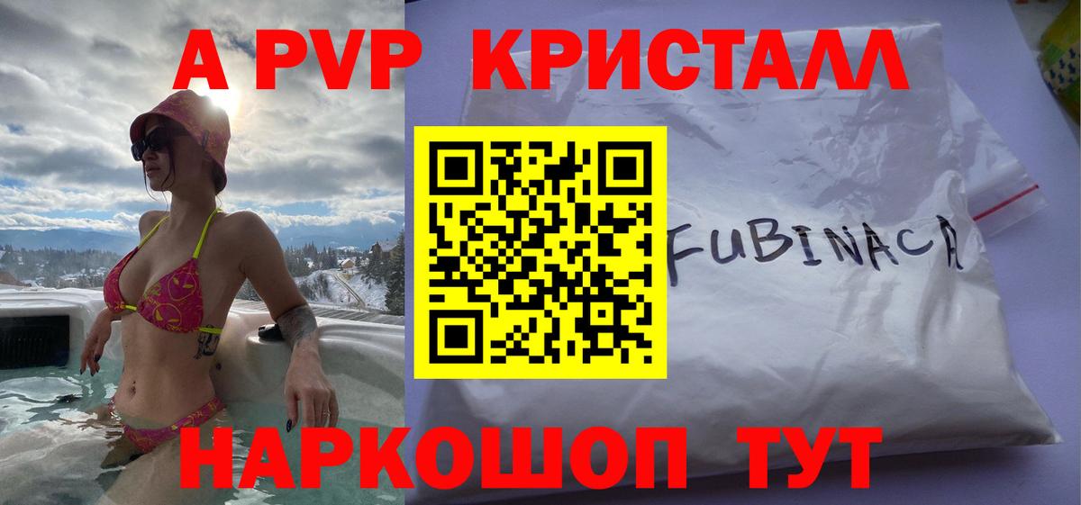 Alpha-PVP СК  A PVP Crystall  Фрязино  APVP VHQ 