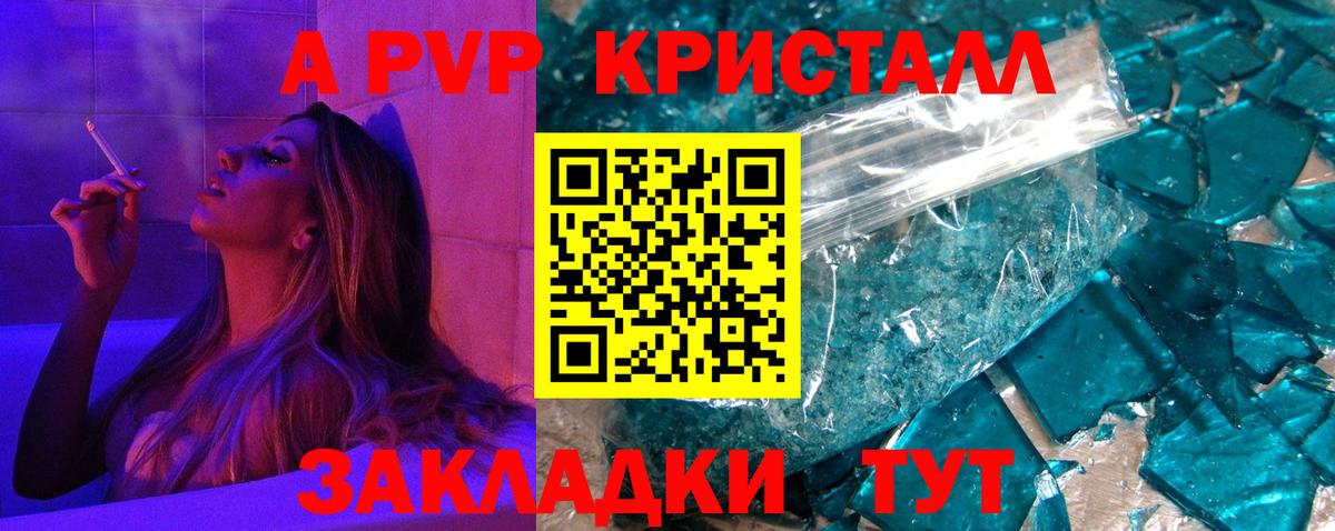 A-PVP кристаллы Фрязино