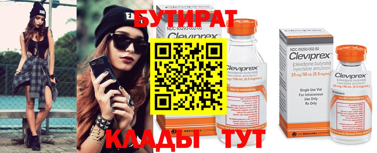 БУТИРАТ вода Фрязино