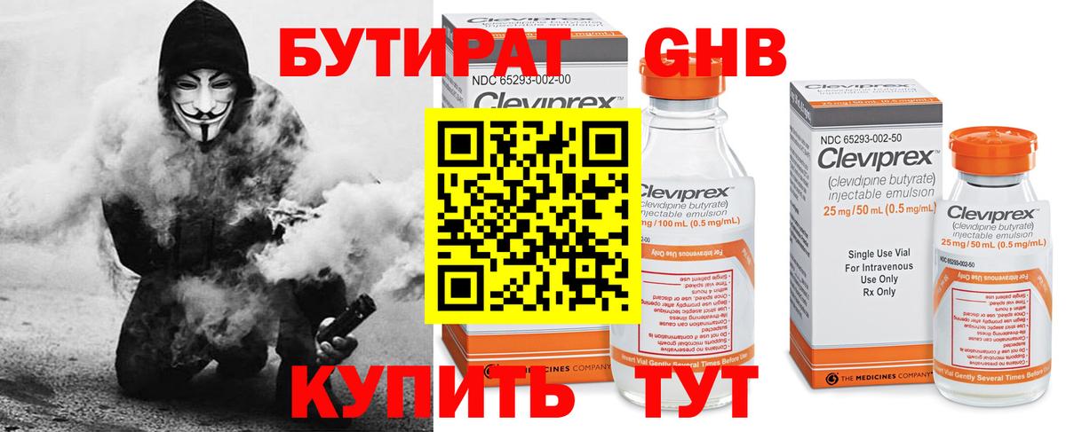 БУТИРАТ бутандиол Фрязино