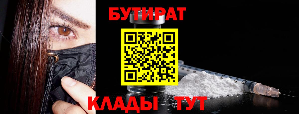 Фрязино  БУТИРАТ жидкий экстази  Вход с VPN 