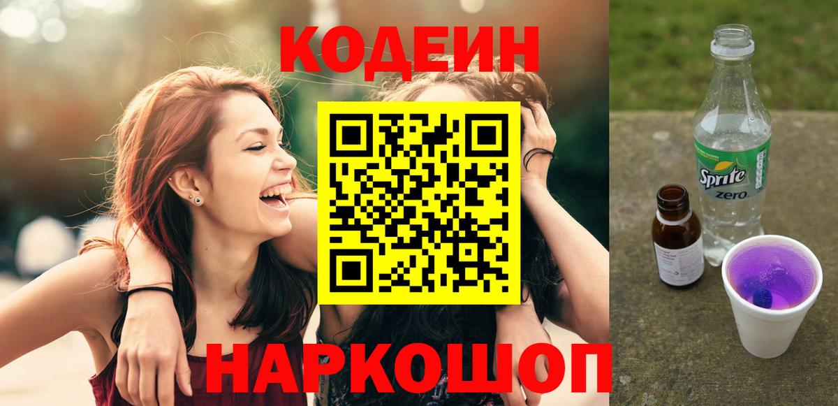 Codein напиток Lean (лин)  Вход с VPN  Фрязино  Кодеин напиток Lean (лин) 