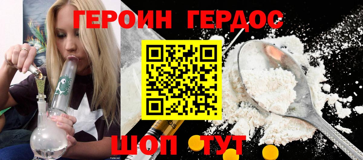 ГЕРОИН Heroin Фрязино
